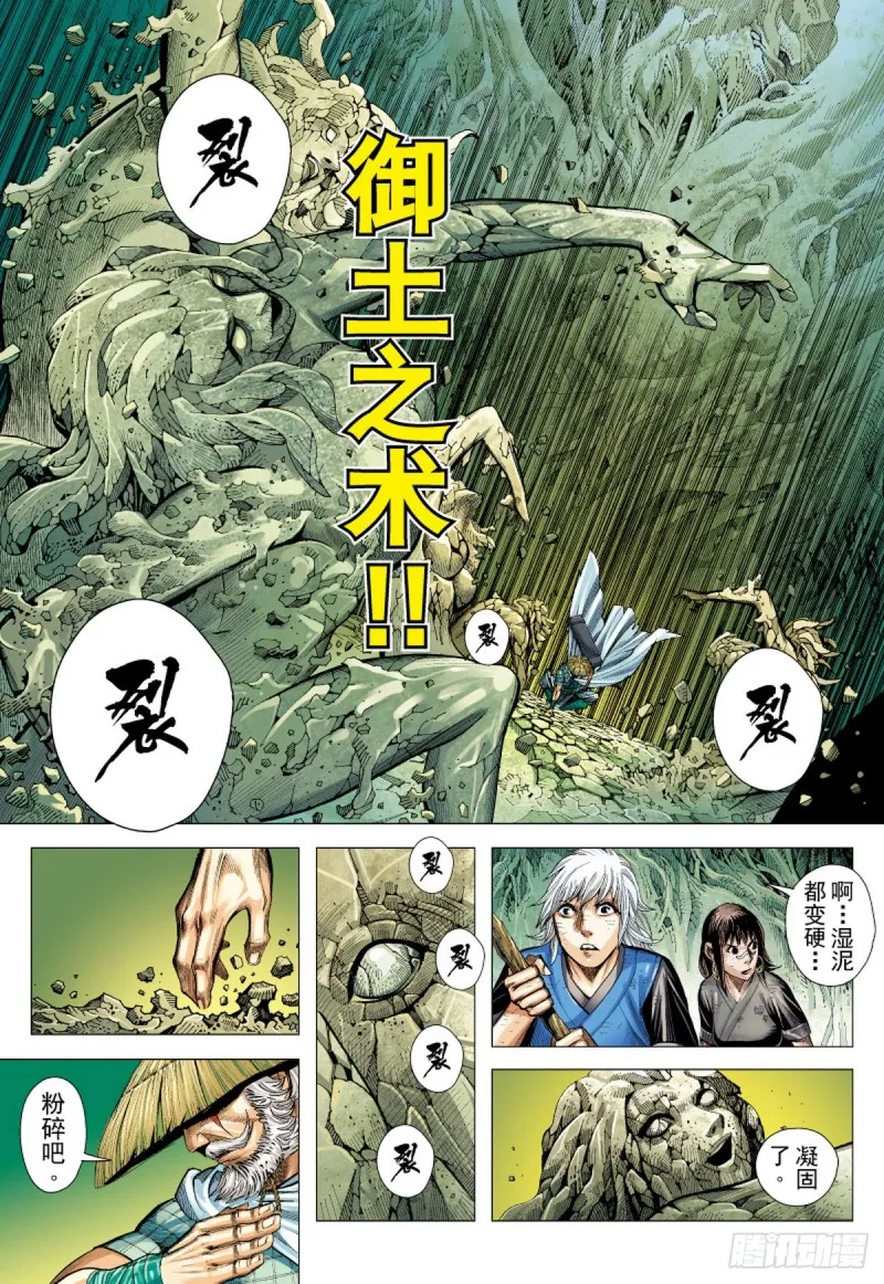 第36话 死里逃生（下） 第13页