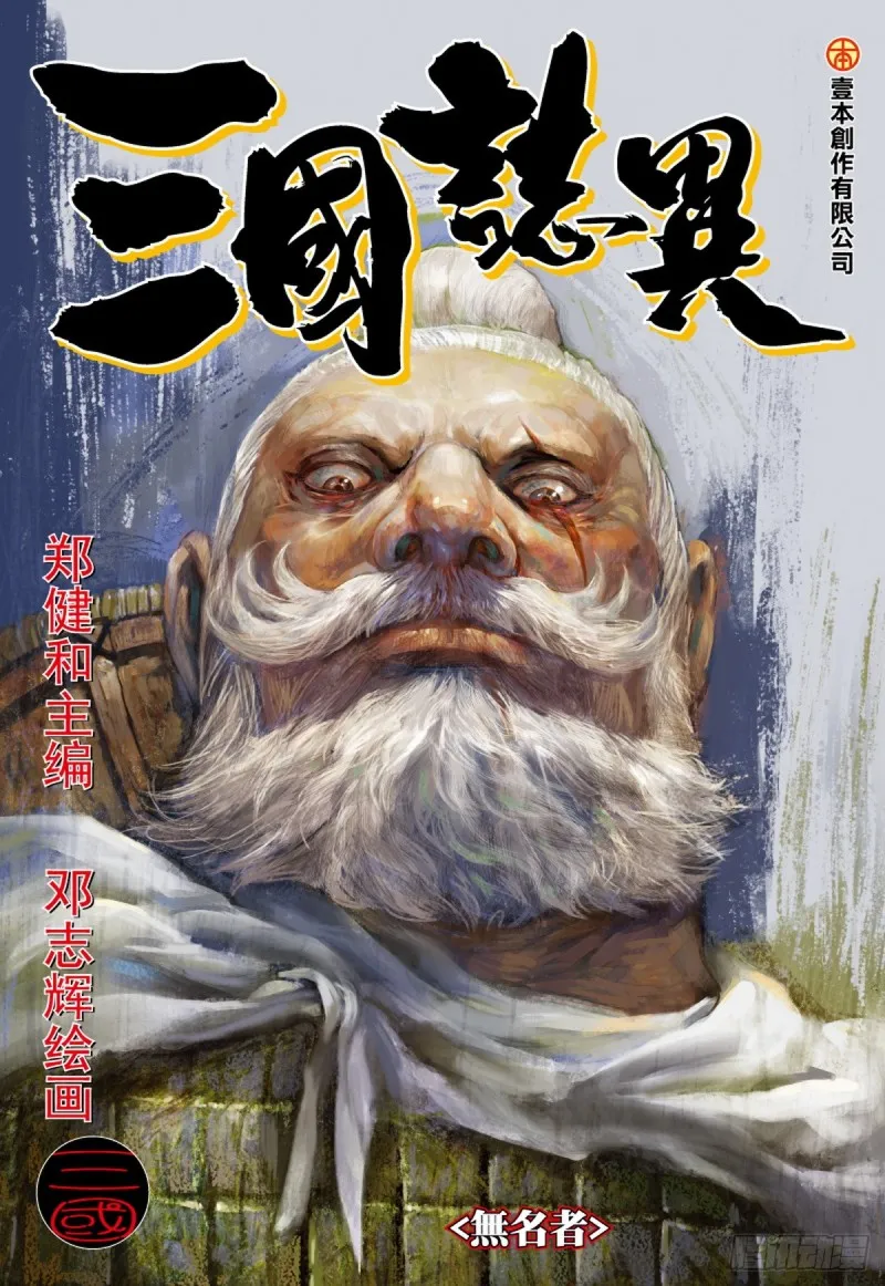 第37话 无名者（上） 第1页