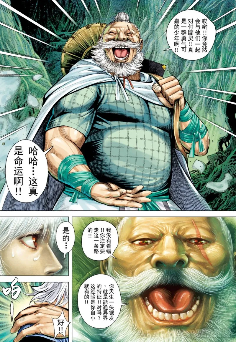 第37话 无名者（上） 第3页