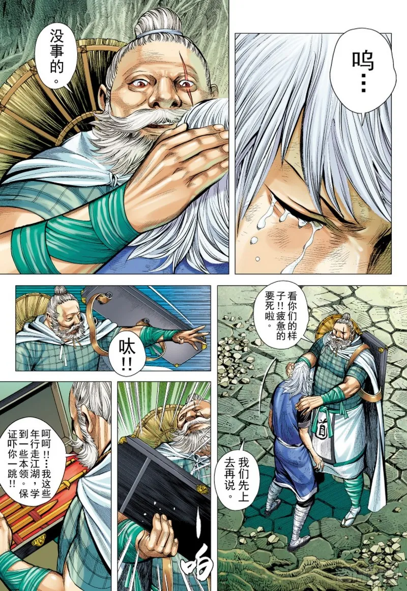 第37话 无名者（上） 第6页