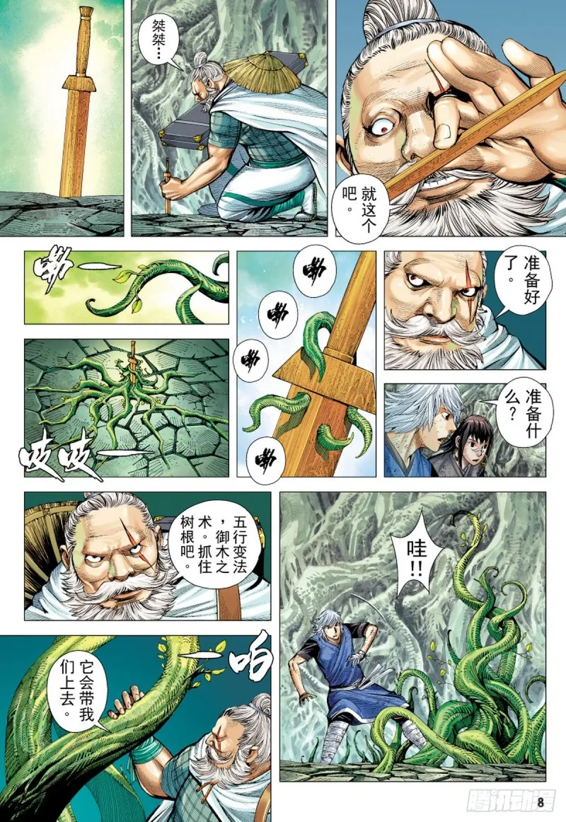 第37话 无名者（上） 第7页