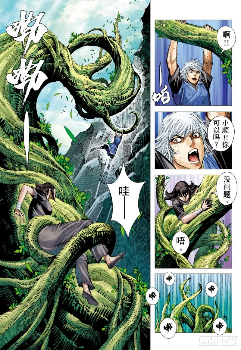 第37话 无名者（上） 第8页