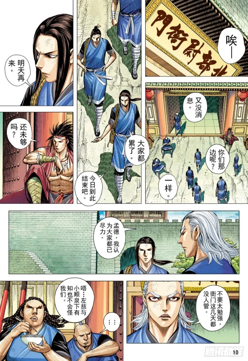 第37话 无名者（上） 第9页