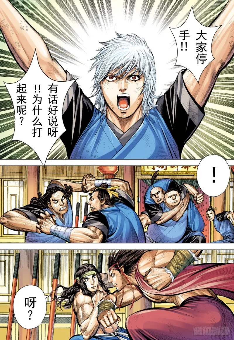 第38话 无名者（下） 第3页
