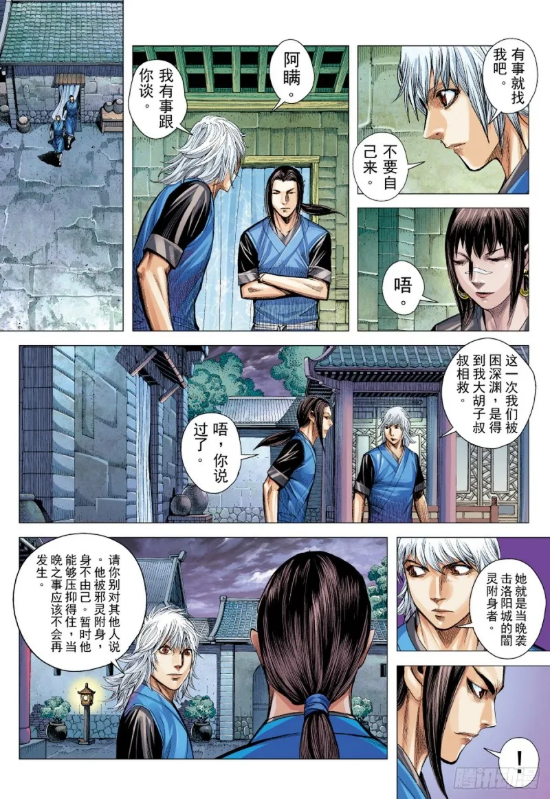 第38话 无名者（下） 第5页