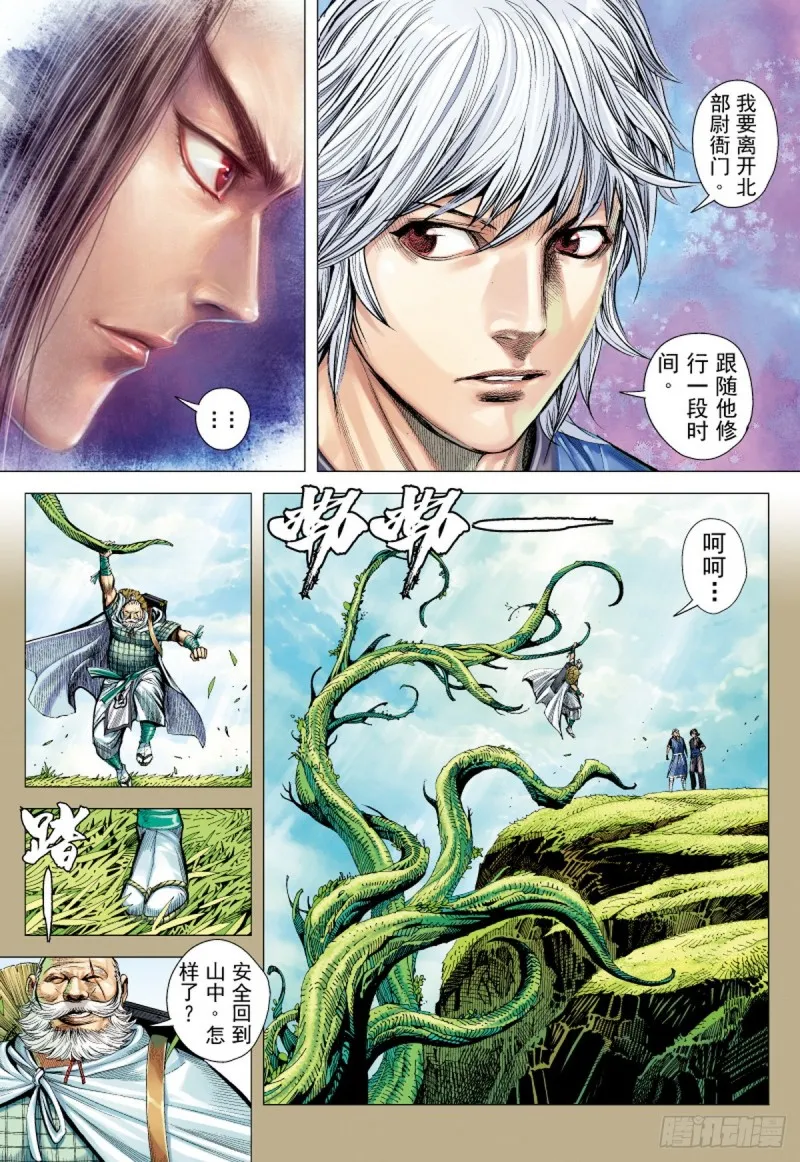 第38话 无名者（下） 第6页