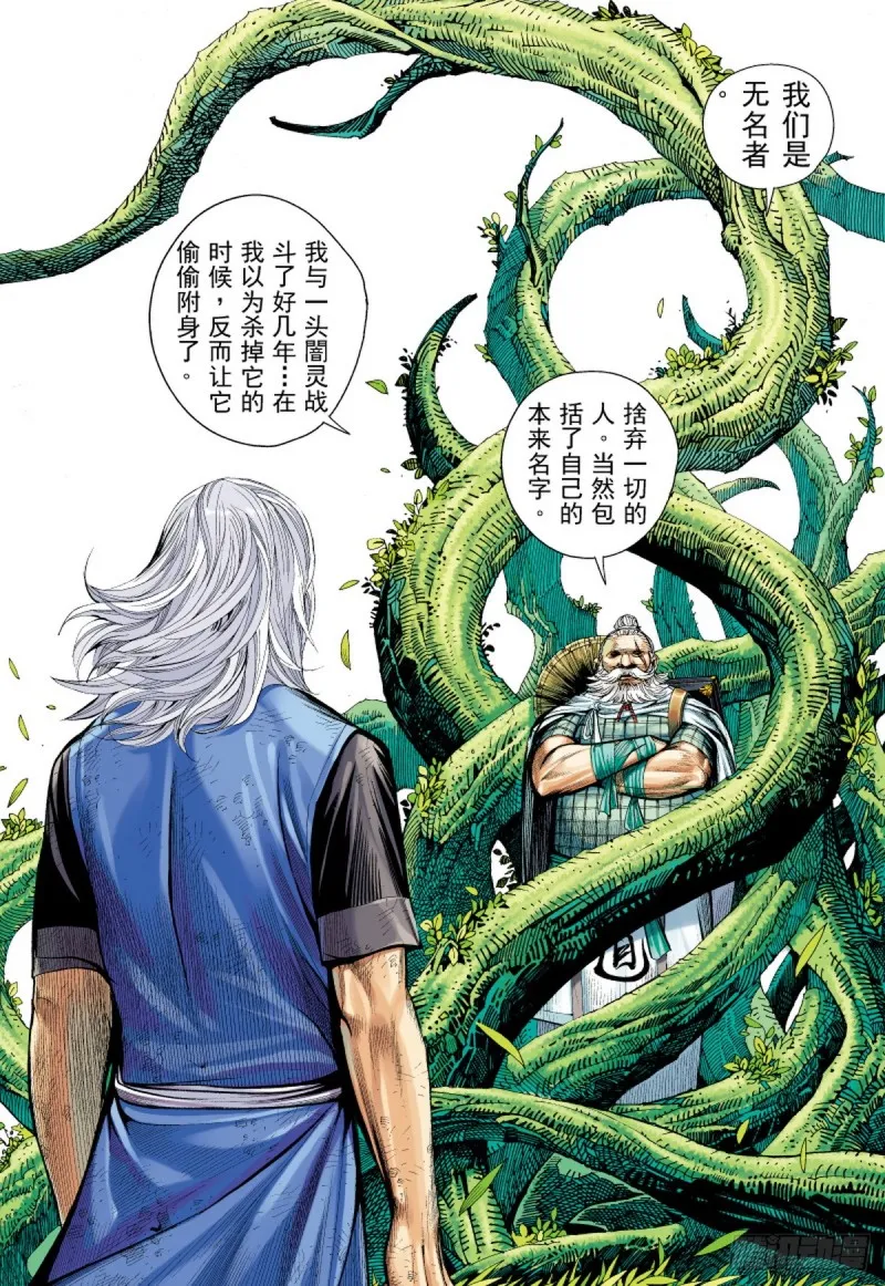 第38话 无名者（下） 第8页