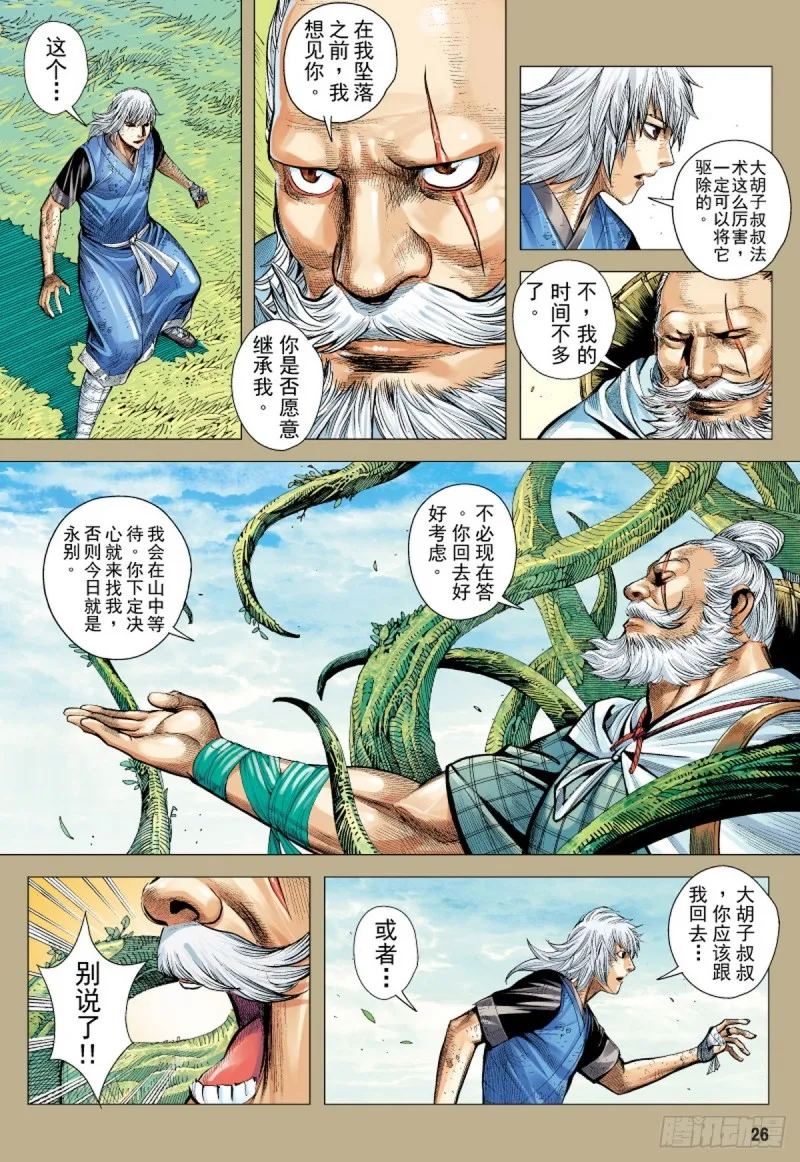 第38话 无名者（下） 第9页