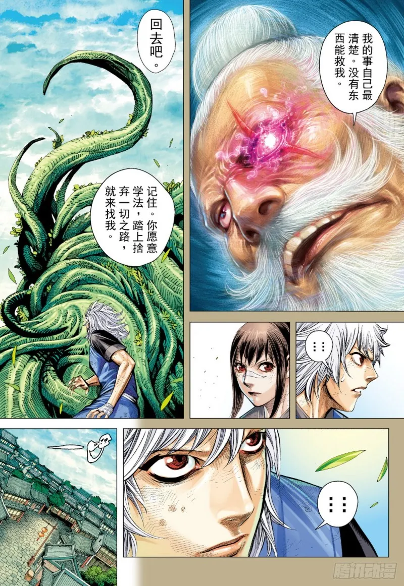 第38话 无名者（下） 第10页