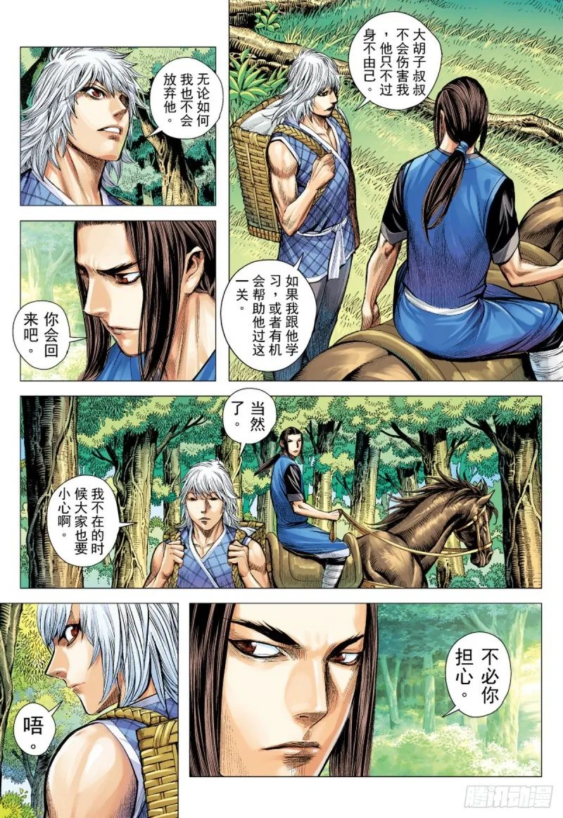 第38话 无名者（下） 第14页