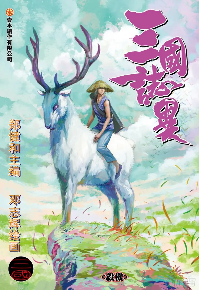 第39话 杀机（上） 第1页