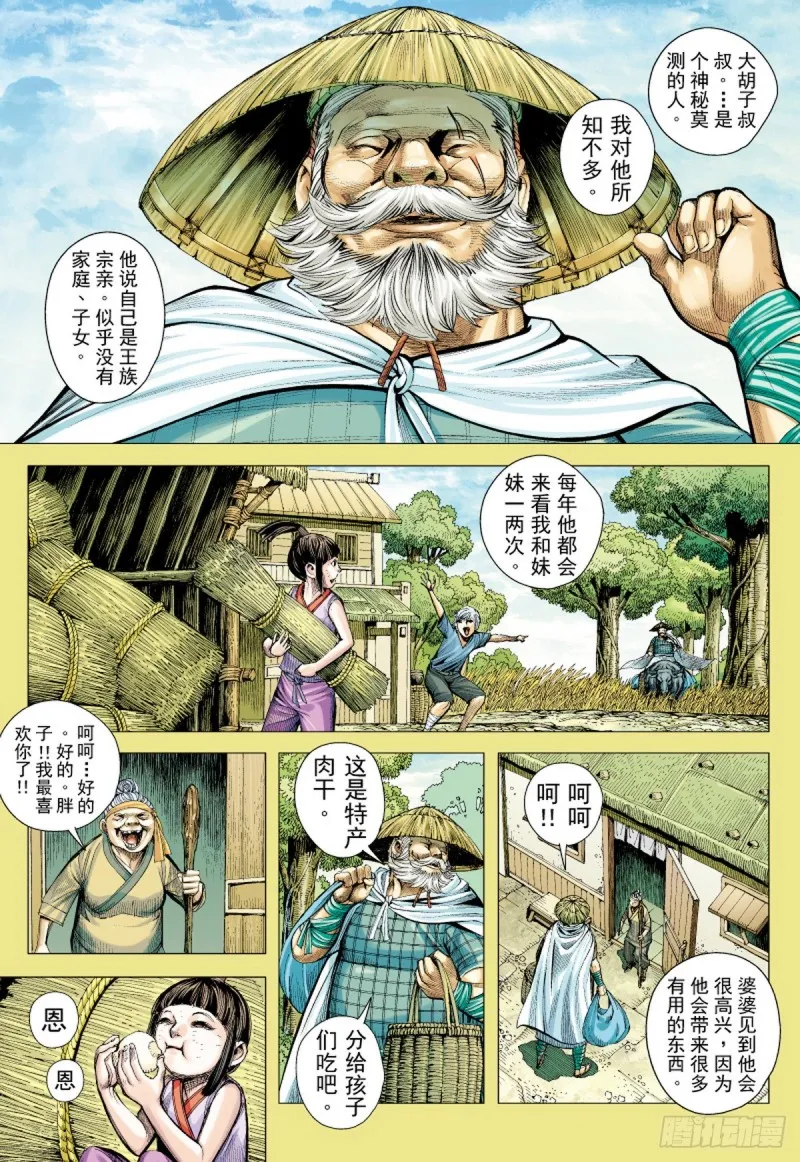 第39话 杀机（上） 第2页