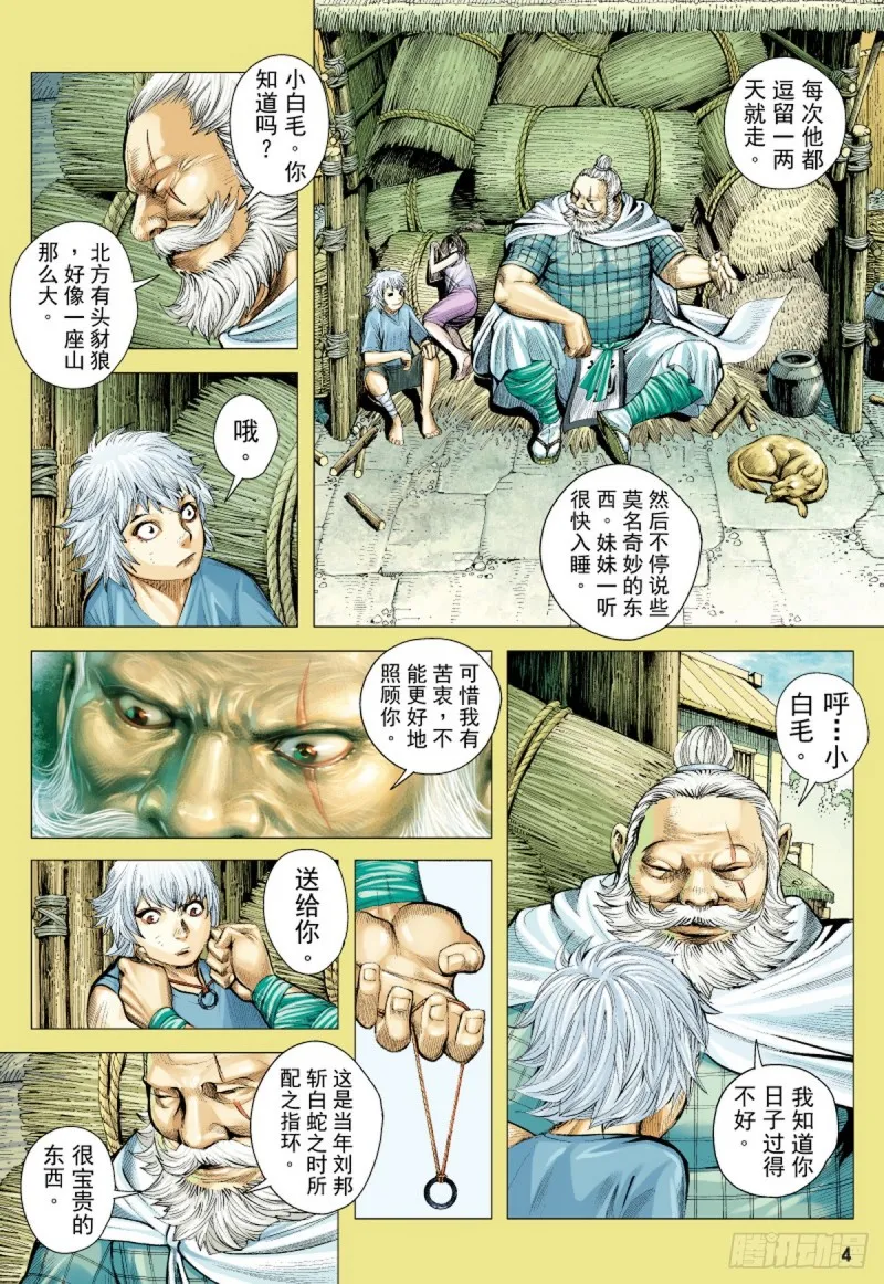 第39话 杀机（上） 第3页