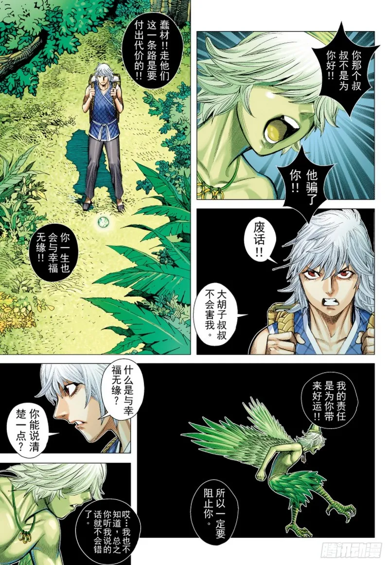 第39话 杀机（上） 第6页