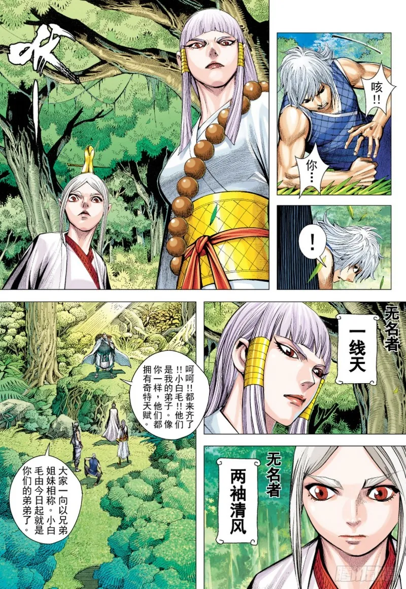 第39话 杀机（上） 第14页