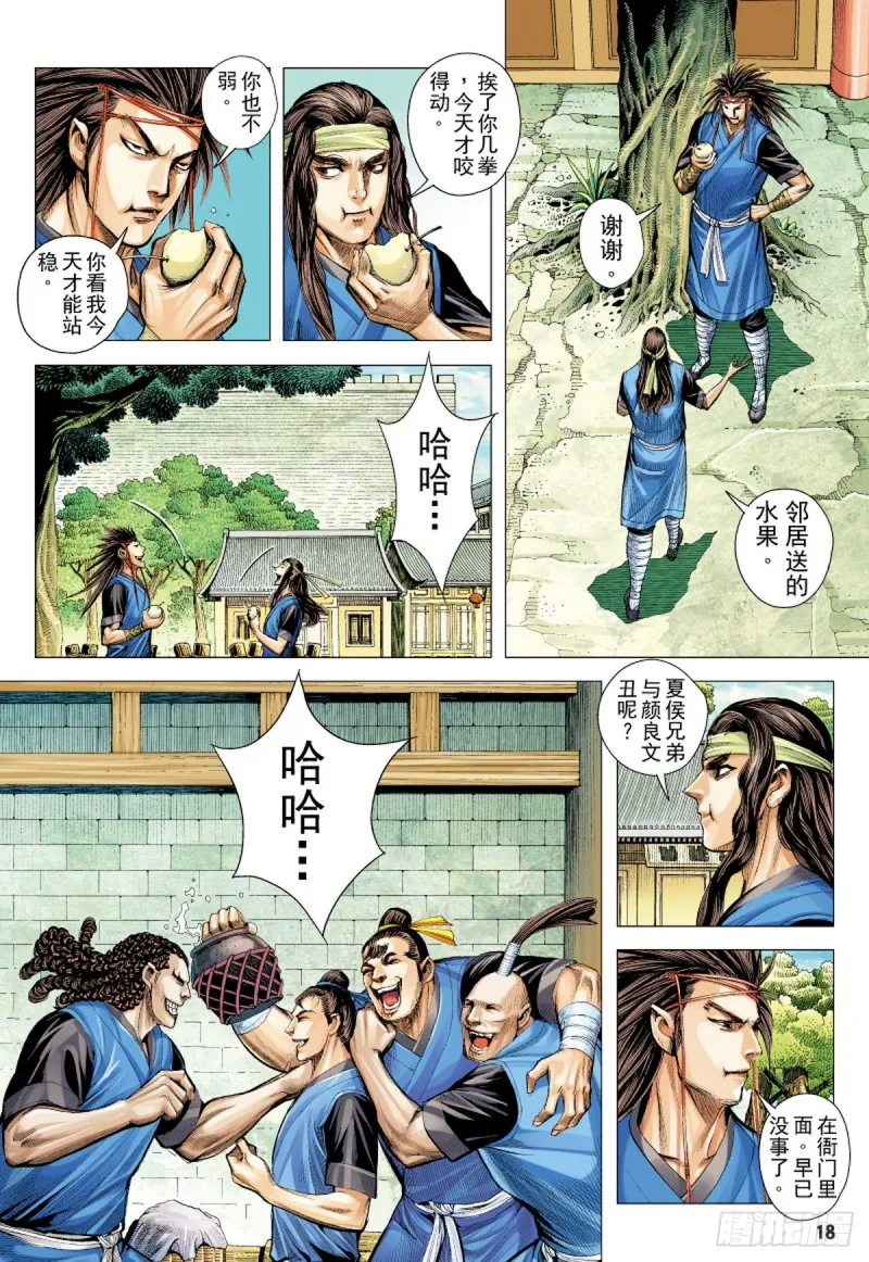 第40话 杀机（下） 第2页
