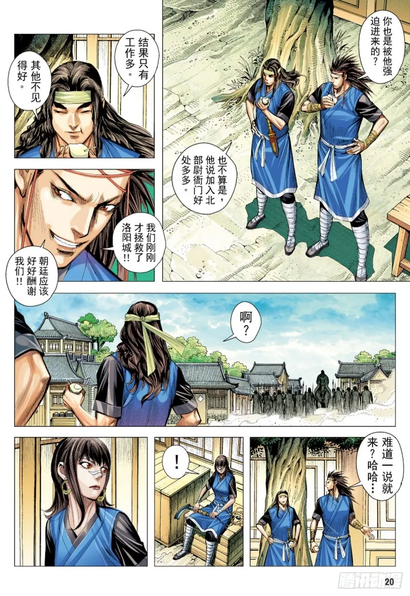第40话 杀机（下） 第4页