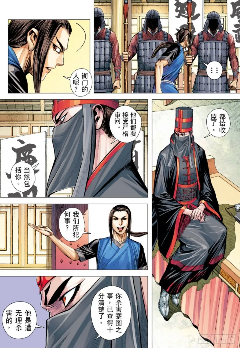 第40话 杀机（下） 第7页