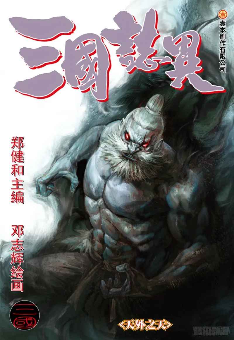 第41话 天外之天（上） 第1页