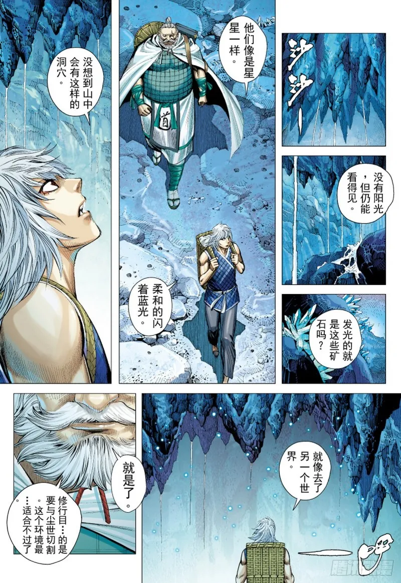 第41话 天外之天（上） 第2页