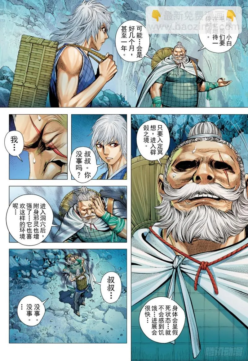 第41话 天外之天（上） 第3页