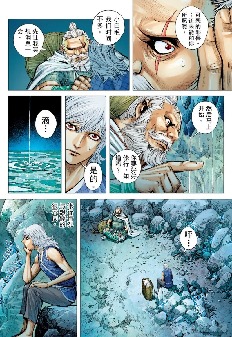 第41话 天外之天（上） 第4页