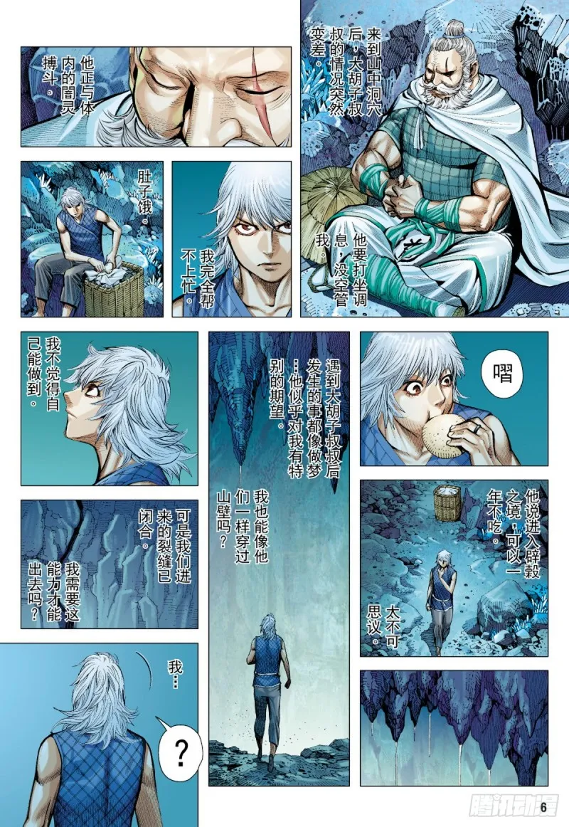 第41话 天外之天（上） 第5页