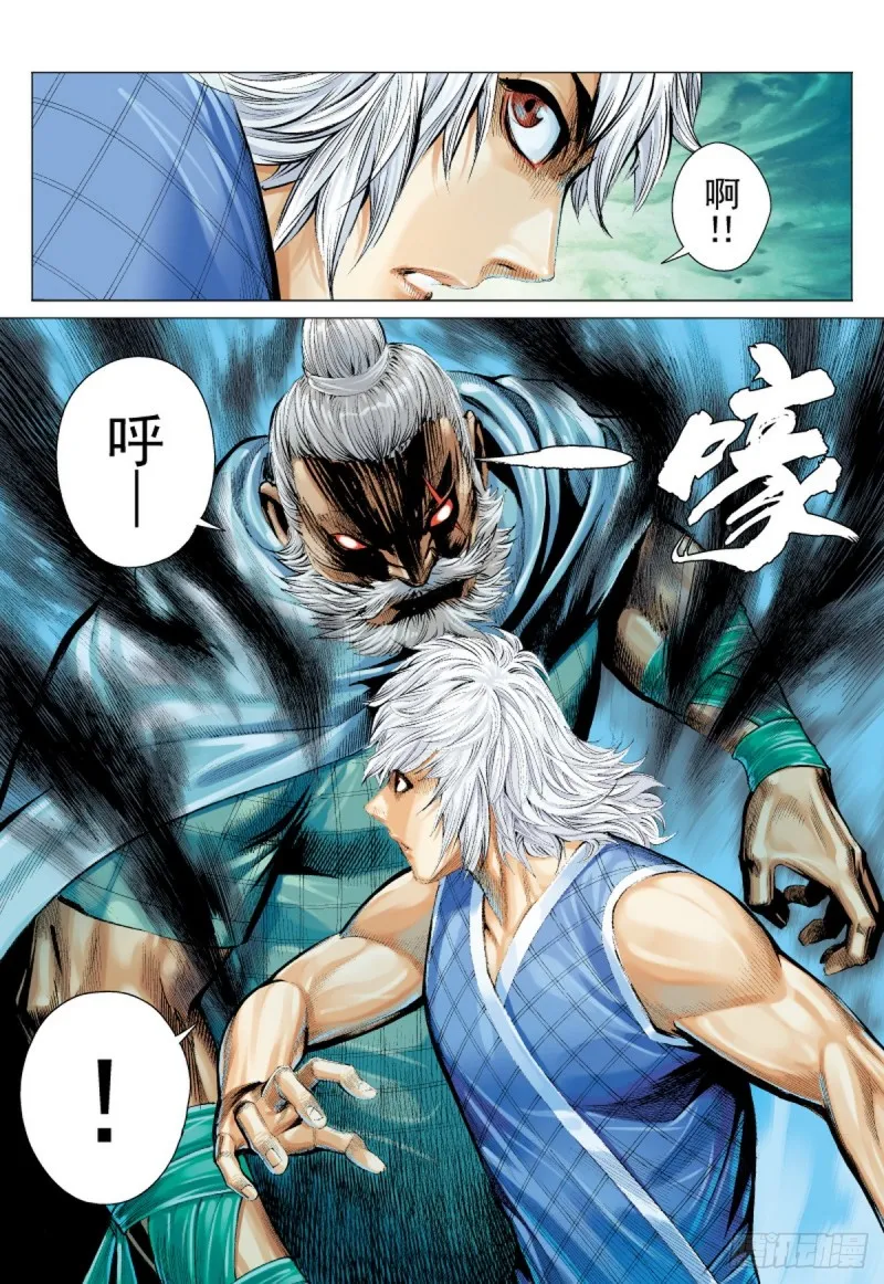 第41话 天外之天（上） 第6页