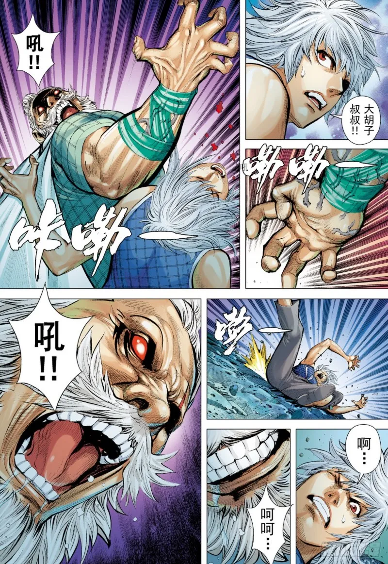 第41话 天外之天（上） 第7页
