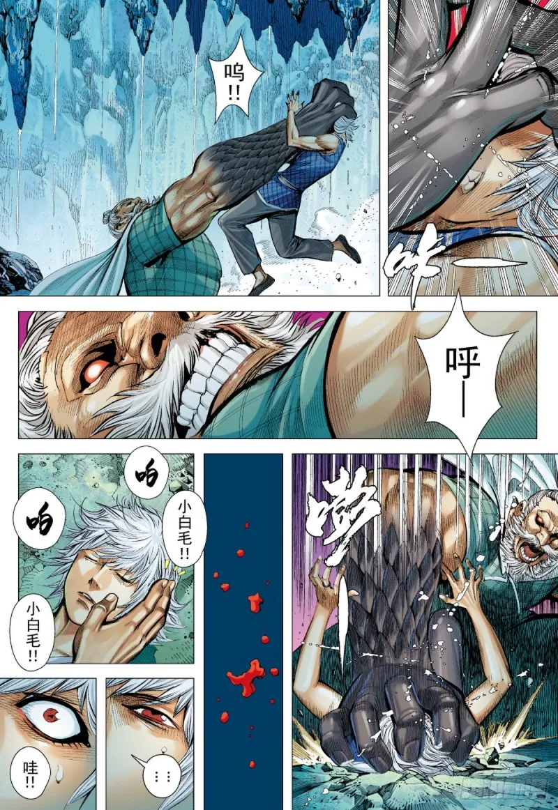 第41话 天外之天（上） 第9页