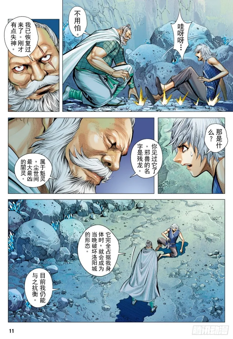 第41话 天外之天（上） 第10页
