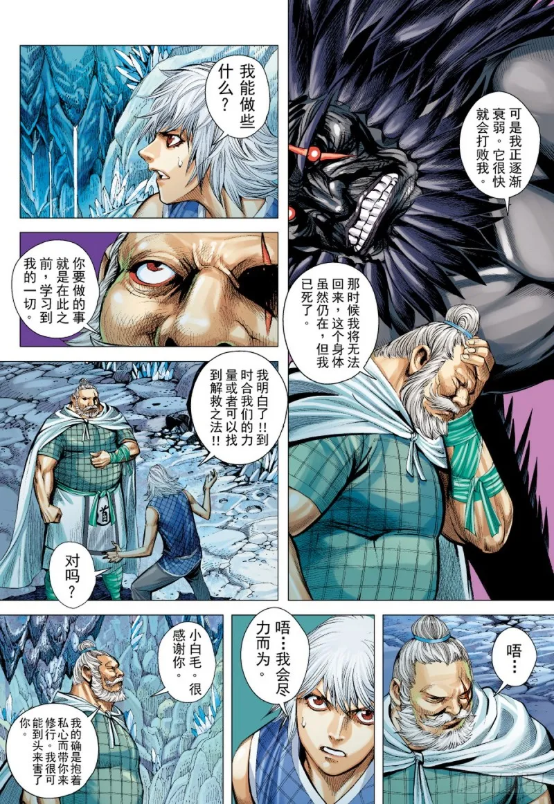 第41话 天外之天（上） 第11页