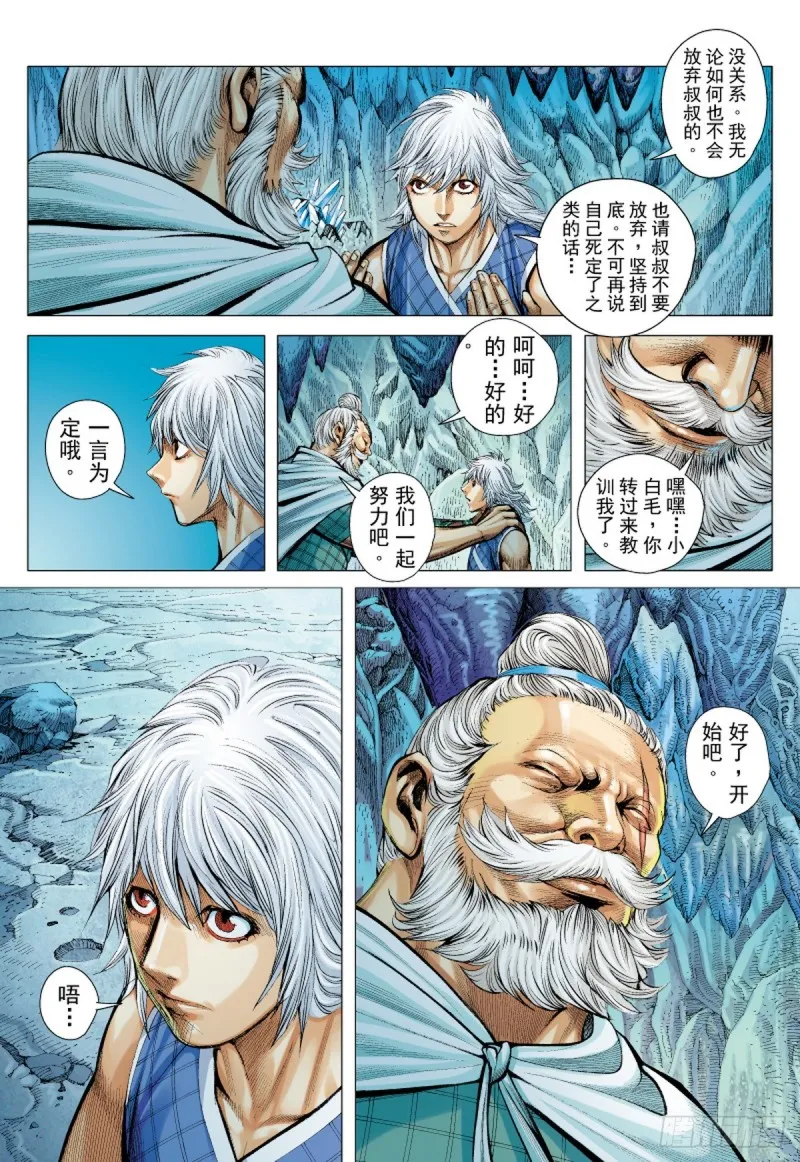 第41话 天外之天（上） 第12页