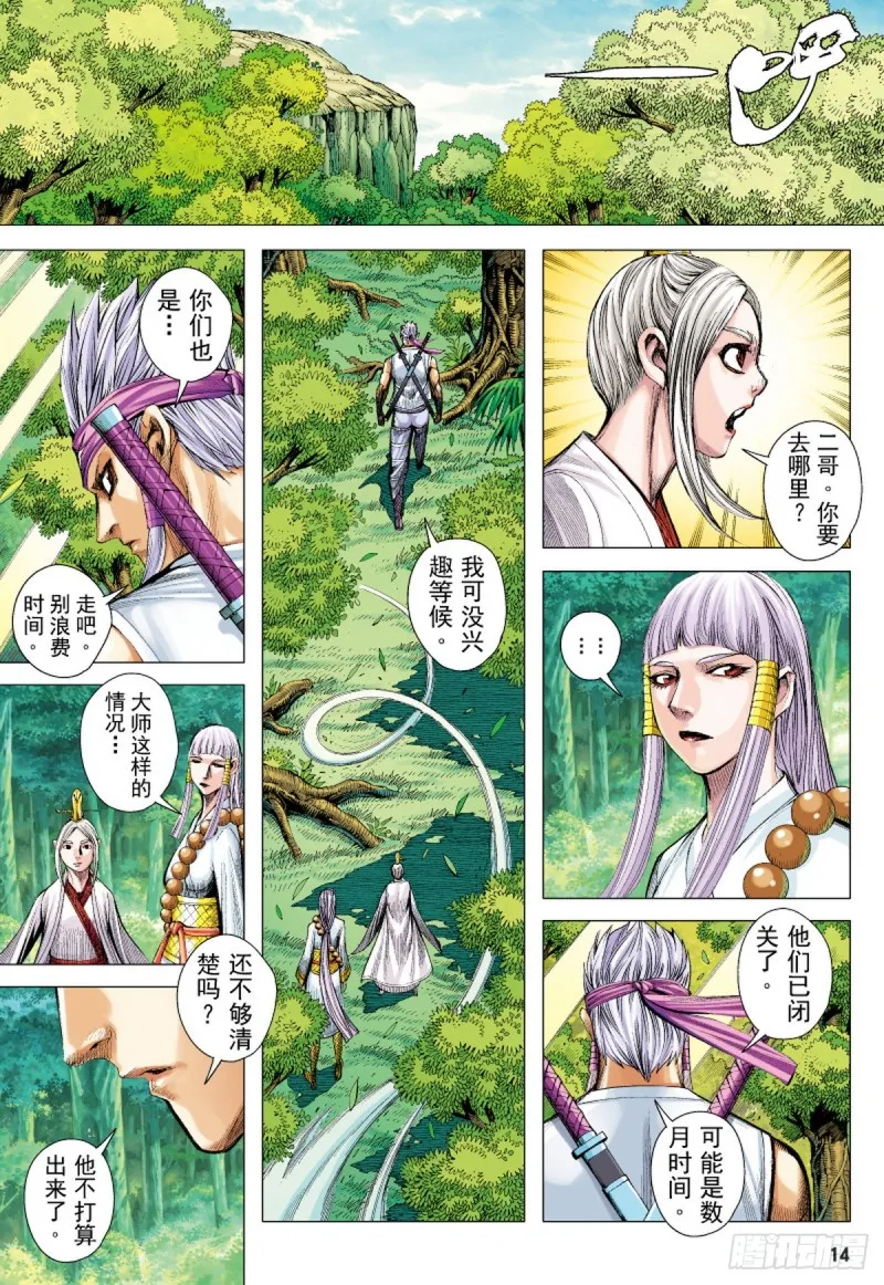 第41话 天外之天（上） 第13页