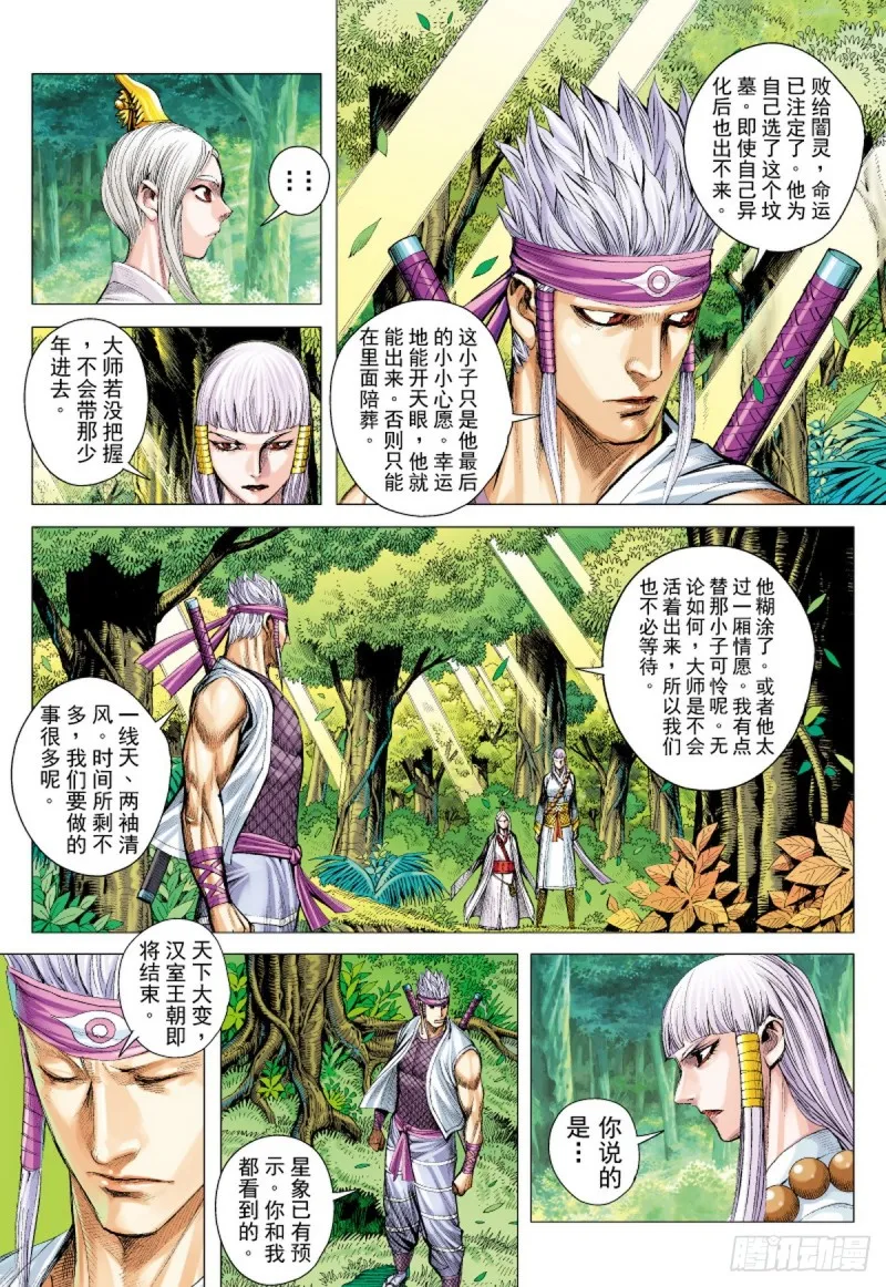 第41话 天外之天（上） 第14页