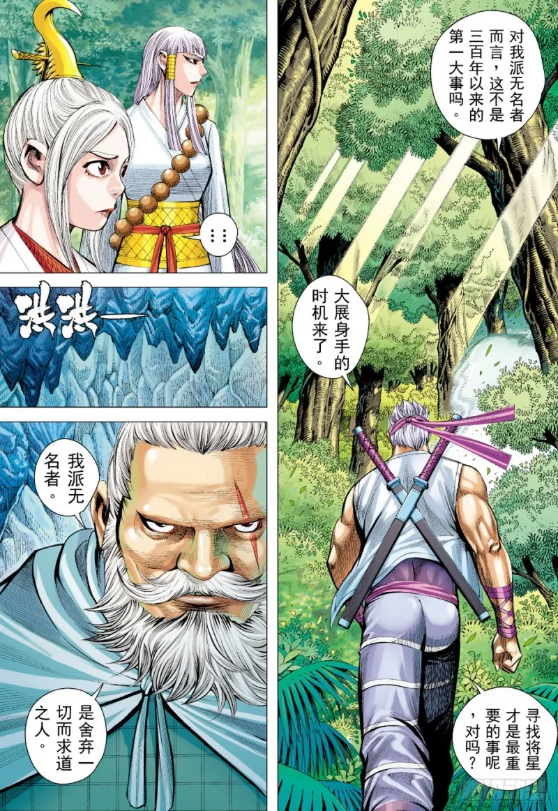 第41话 天外之天（上） 第15页