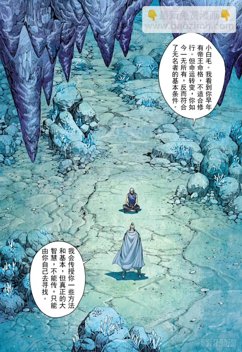 第41话 天外之天（上） 第16页
