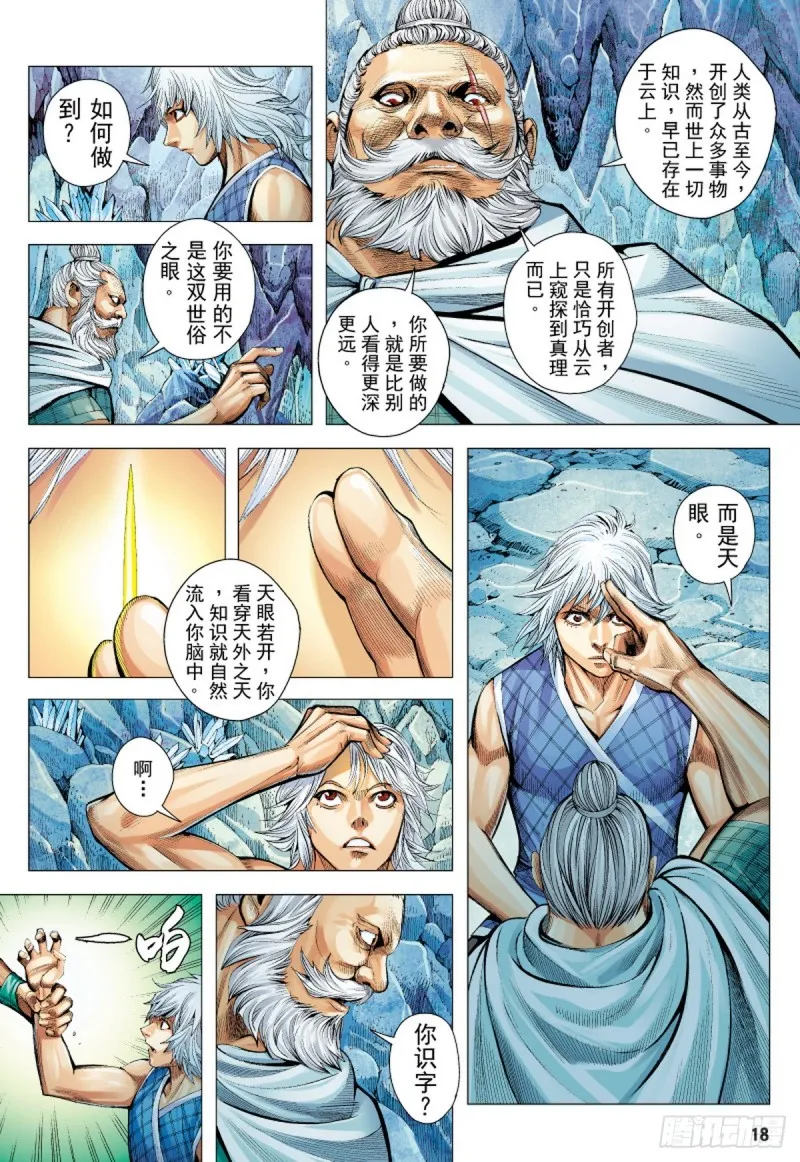 第42话 天外之天（下） 第2页