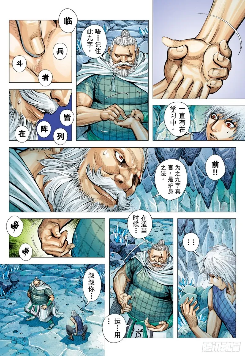 第42话 天外之天（下） 第3页