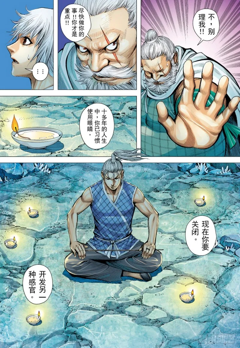 第42话 天外之天（下） 第4页