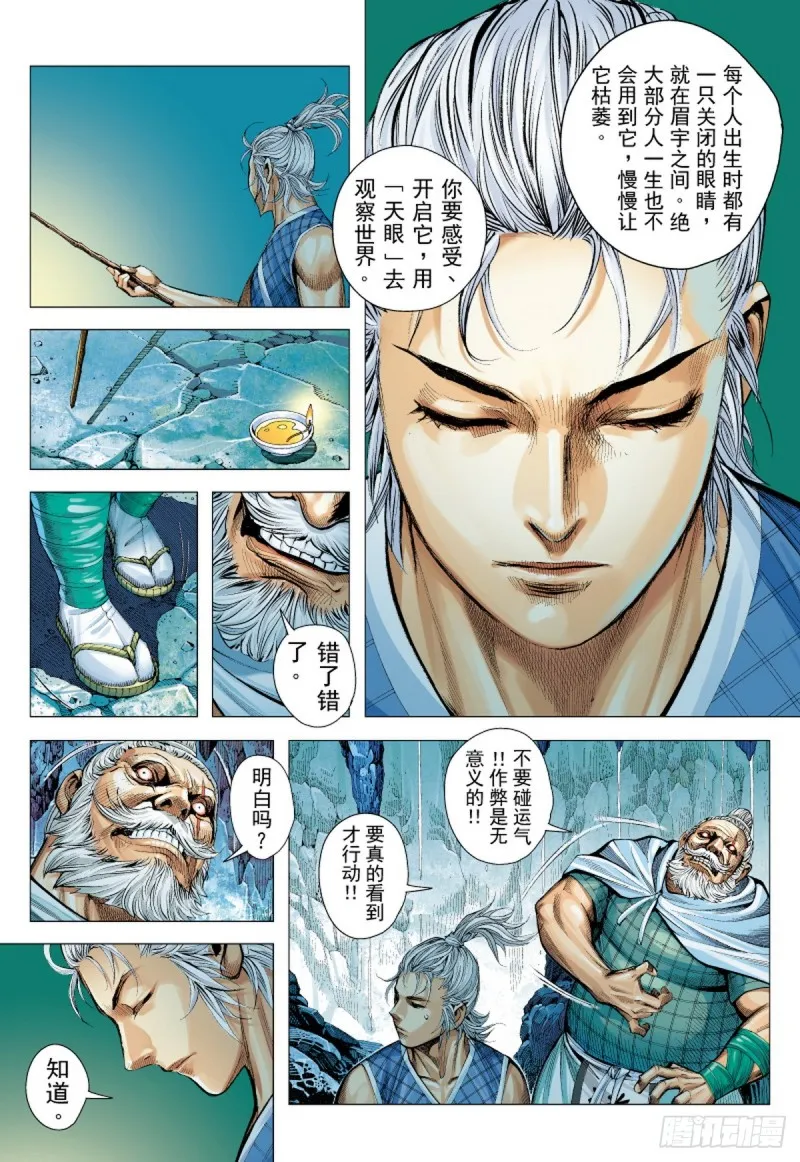 第42话 天外之天（下） 第5页