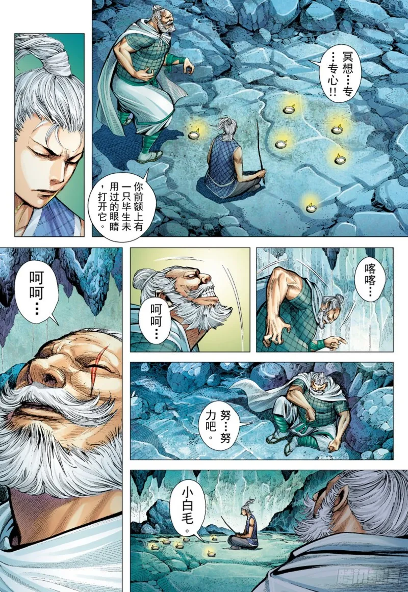 第42话 天外之天（下） 第6页