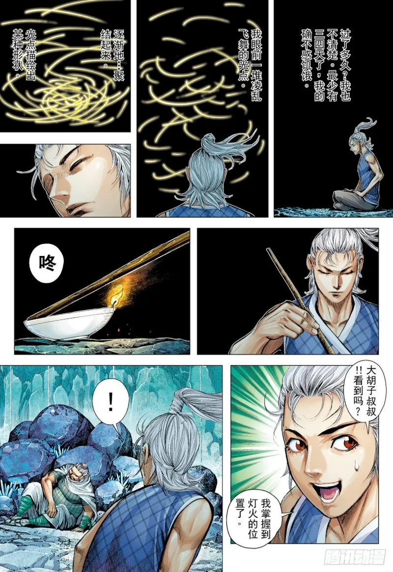 第42话 天外之天（下） 第7页