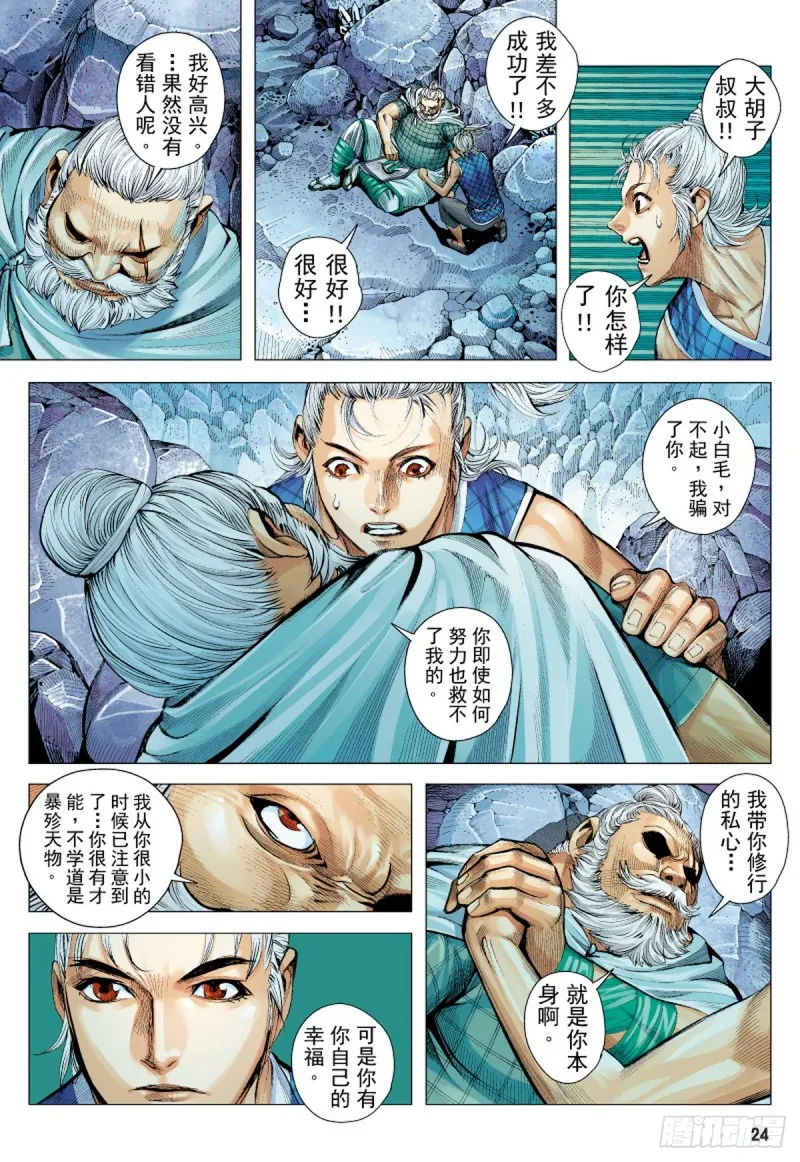 第42话 天外之天（下） 第8页