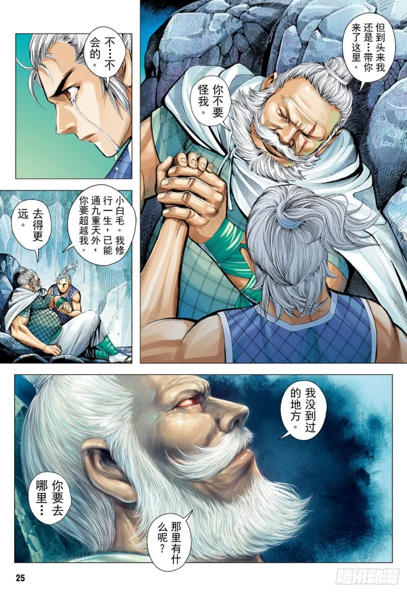 第42话 天外之天（下） 第9页