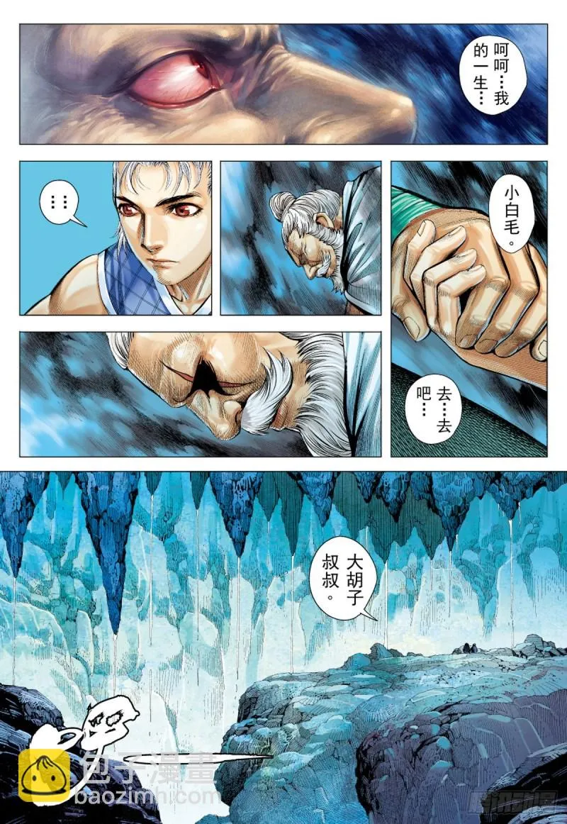 第42话 天外之天（下） 第10页