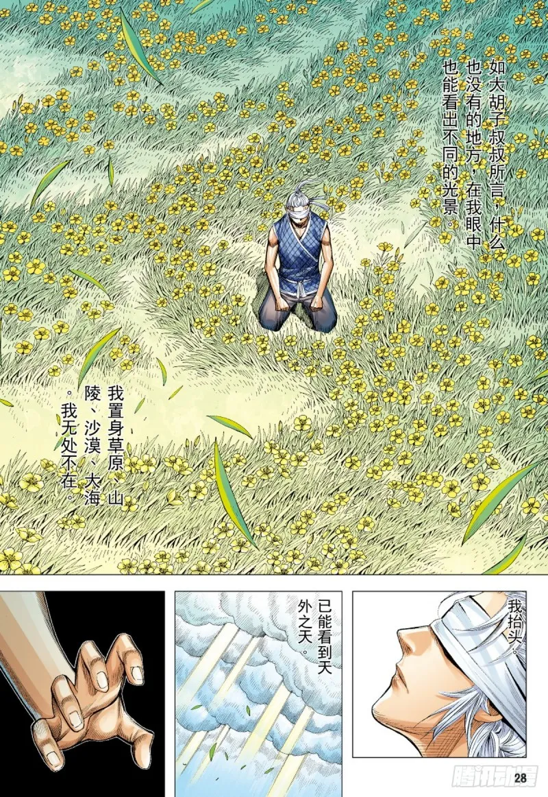 第42话 天外之天（下） 第12页