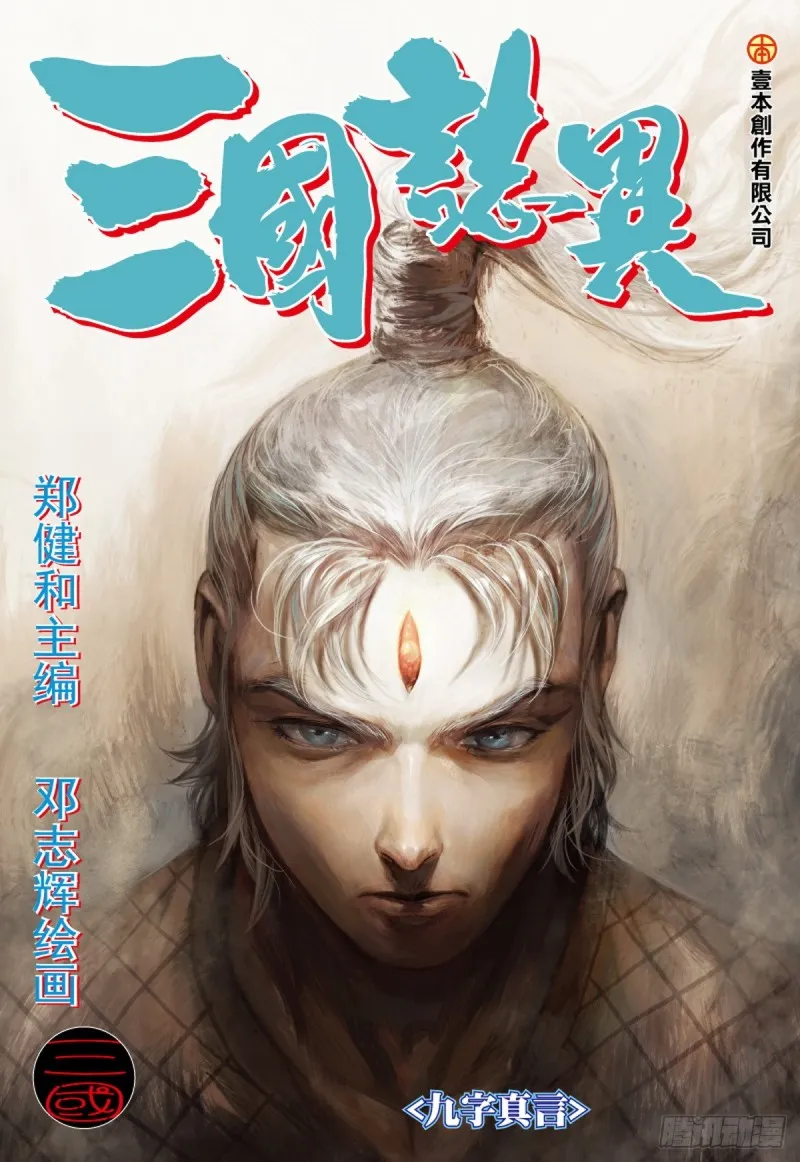 第43话 九字真言（上） 第1页