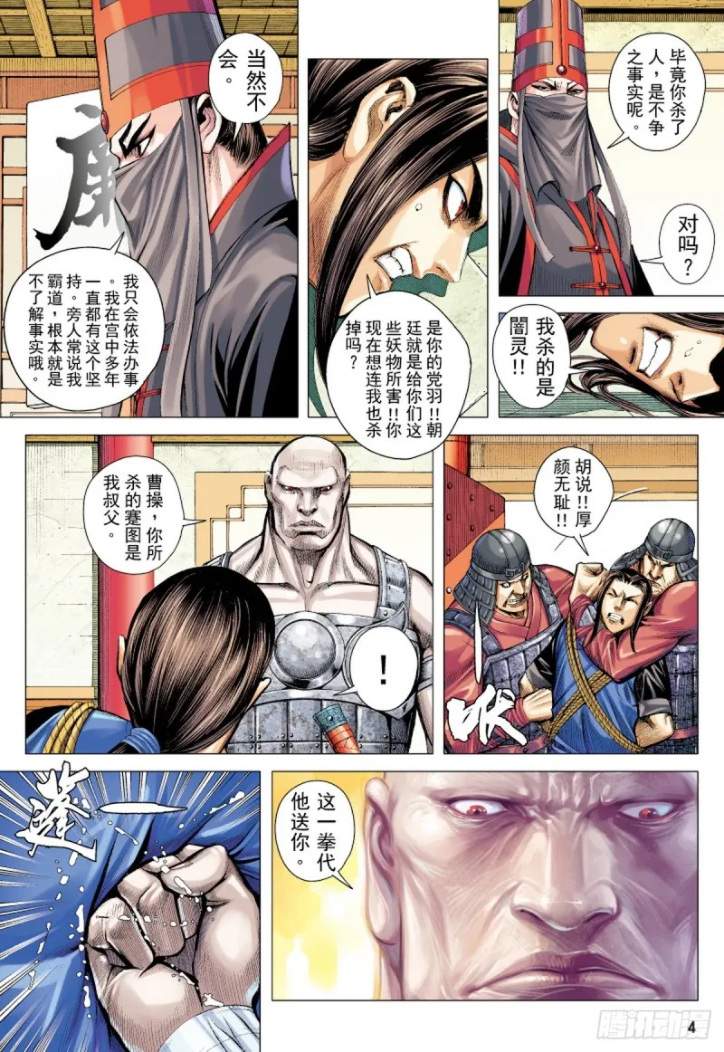 第43话 九字真言（上） 第3页