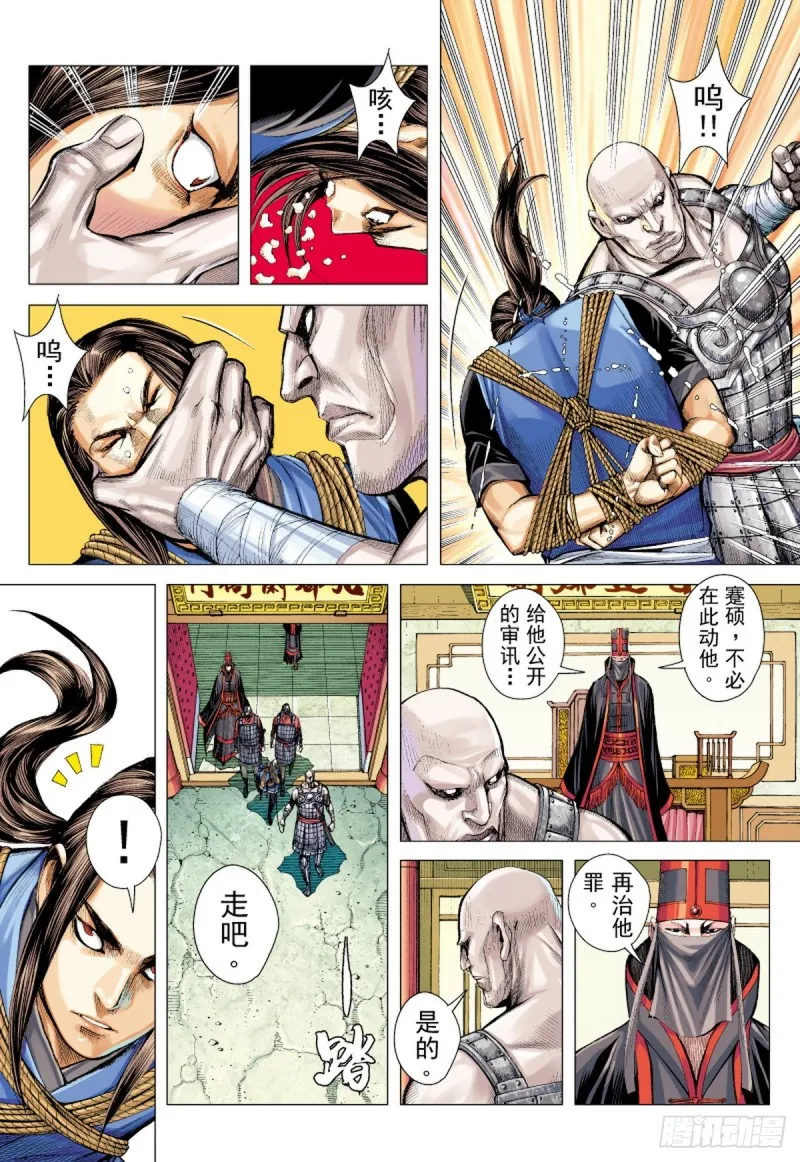 第43话 九字真言（上） 第4页